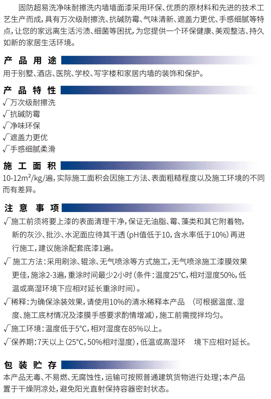 TLN8001超易洗凈味耐擦洗內(nèi)墻墻面漆-1.jpg